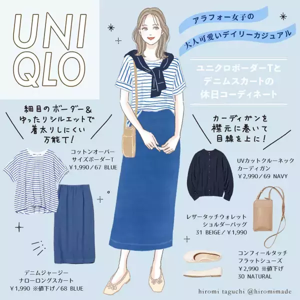 40代さんいったん試してみて！ボーダーなのに着太りしない♡ユニクロTで体型カバーコーデ