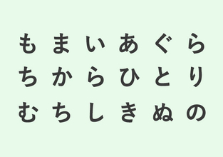 最初に見えた単語はどれ？「今の生活への不満」がわかる【心理テスト】