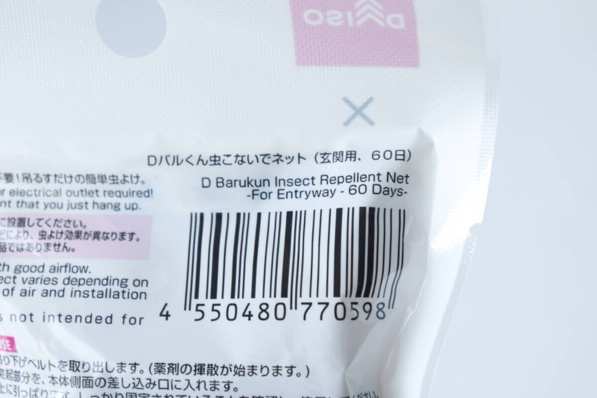 100均の“謎の棒”が実は超優秀！玄関に吊るすだけで簡単！生活感ゼロで虫対策ができるグッズ