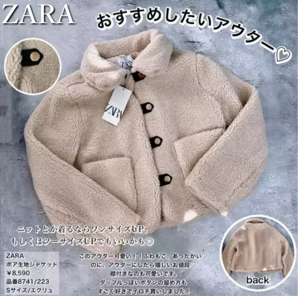 再入荷しても即完売！ZARAの人気ジャケットであったか可愛い冬コーデ