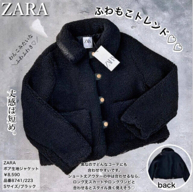 再入荷しても即完売！ZARAの人気ジャケットであったか可愛い冬コーデ