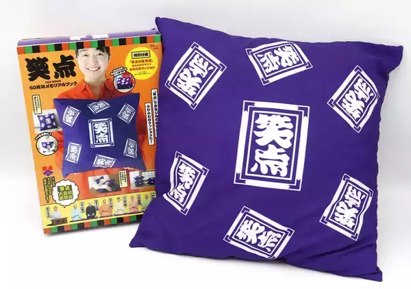 宝島さん…目の付けどころがさすが！日曜夕方のあの「座布団」がふわふわクッションに！？