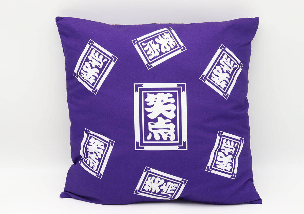 宝島さん…目の付けどころがさすが！日曜夕方のあの「座布団」がふわふわクッションに！？