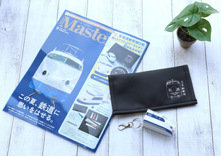 モノマスター9月号付録は売り切れ前に要チェック！新幹線ファン必見の薄型長財布＆キーホルダー
