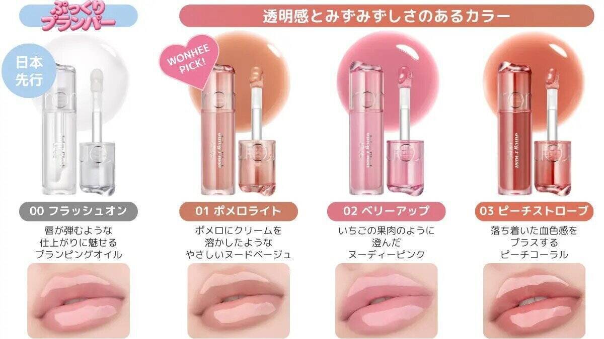 ロムアンドの新作リップがかわいすぎ！光沢感の次元が違う♡ナチュ盛れリップオイル