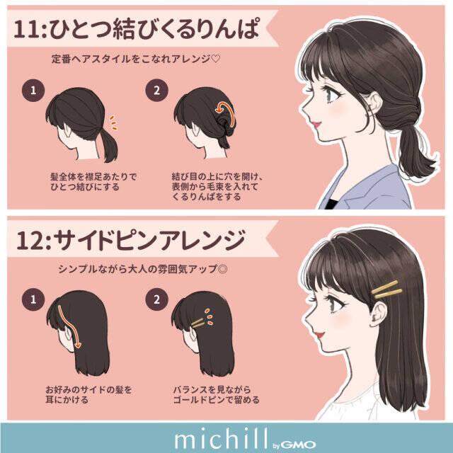 ダークカラー×ミディアムヘアさんが即垢抜ける♡簡単かわいいヘアアレンジ16選