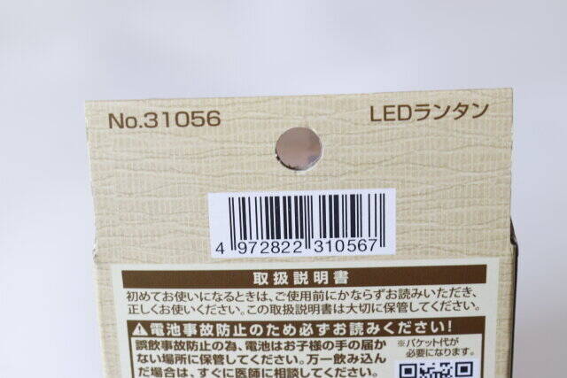 見た目は100点満点♡セリアで見つけた可愛いLEDランタン