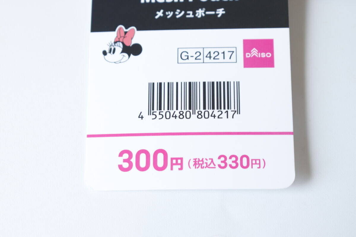 100均で300円？！「パークで売っててもおかしくないよ！」「使い勝手も見栄えもバッチリ」
