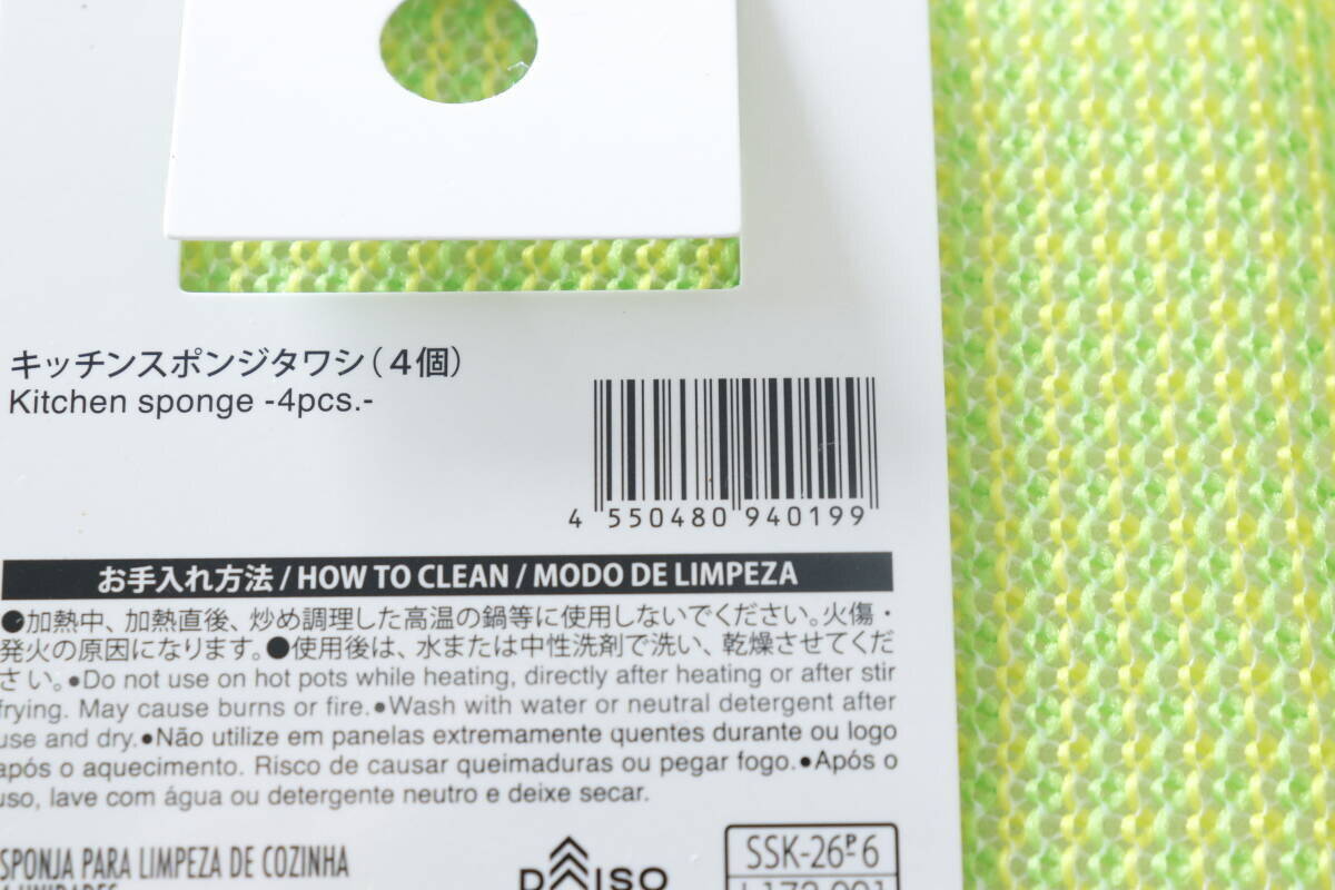 値上げラッシュに助かる！1個27.5円！安くて使い勝手ばっちりなスポンジ