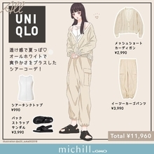 【ALL ユニクロ】透け感で夏っぽ♡オールホワイトで爽やかなシアーコーデ