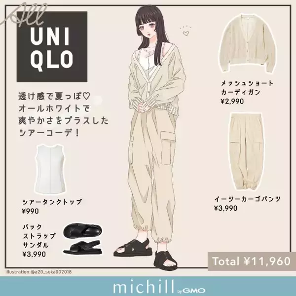 【ALL ユニクロ】透け感で夏っぽ♡オールホワイトで爽やかなシアーコーデ