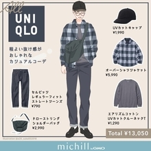 ユニクロのメンズシャツが羽織るだけでおしゃれに見える！大人のスマートカジュアルコーデ