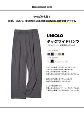 ユニクロでコレだけは買って！プロもリアルに愛用中♡名品パンツで着回しコーデ