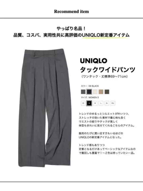 ユニクロでコレだけは買って！プロもリアルに愛用中♡名品パンツで着回しコーデ