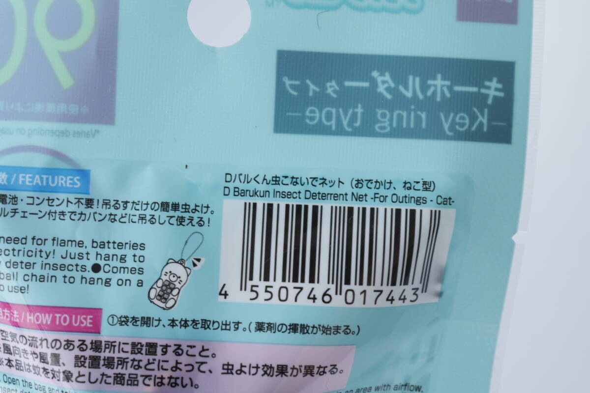 「嫌～なアレを賢く対策！」キーホルダー感覚で可愛く使える100均グッズ