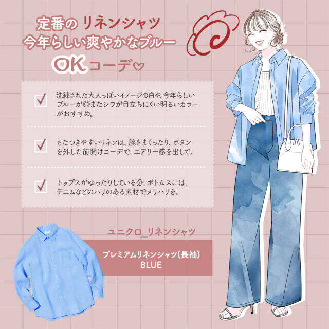 そのアイテム気を付けて！下手したら老け見え？！…初夏にやりがちOK＆NGコーデ