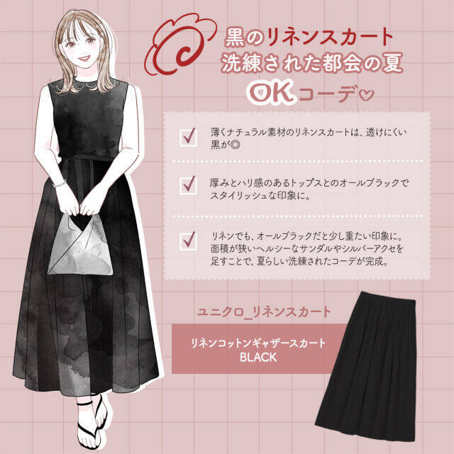 そのアイテム気を付けて！下手したら老け見え？！…初夏にやりがちOK＆NGコーデ