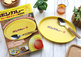 大当たり付録出たよ！1人前にぴったりの実用サイズ♡レトロ可愛いボンカレー皿＆スプーンセット