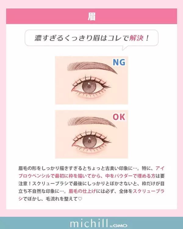 初心者さんもこれでもう失敗しない！メイク苦手な人のやりがちNGポイント＆垢抜けテク