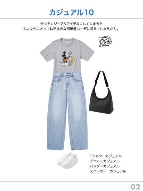 野暮ったく見えるのは…バランスのせいかも？プロのスタイリスト直伝♡垢抜けコーデのコツ