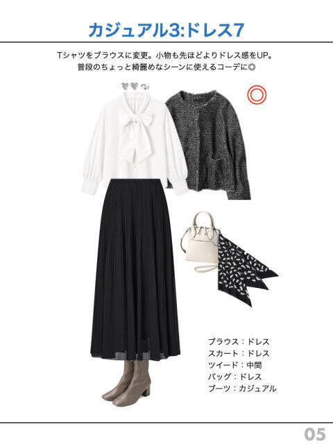 野暮ったく見えるのは…バランスのせいかも？プロのスタイリスト直伝♡垢抜けコーデのコツ