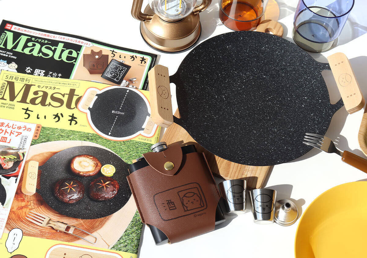 モノマスター5月号の付録は見逃したらショック！2冊買い確定♡ちいかわのくりまんじゅうグッズ