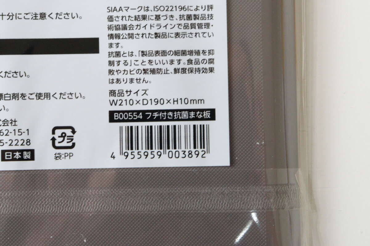 ついに出た～！「漂白できるタイプで100円は嬉しい！」狭い場所で使いやすいまな板