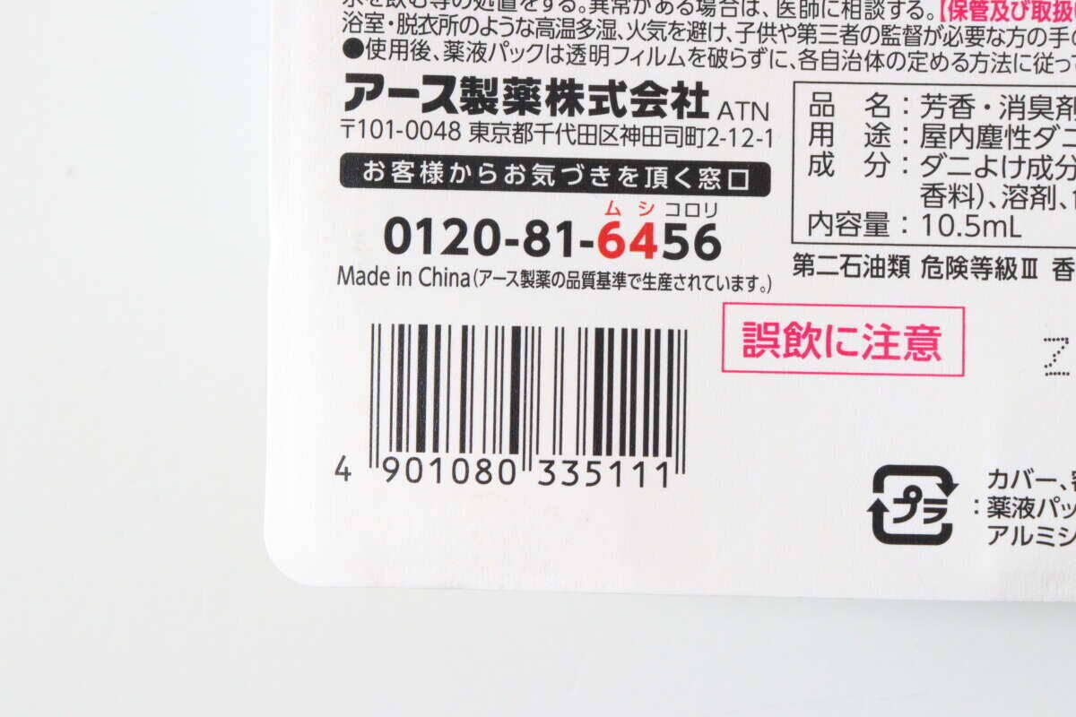 ぽんっと置くだけ♡嫌～なアレをまとめて対策できる便利グッズ