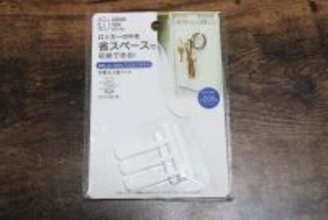 同僚のロッカー見て100均に走ったわ！「どこ置いたっけ…」を防げる！ありがたいフック