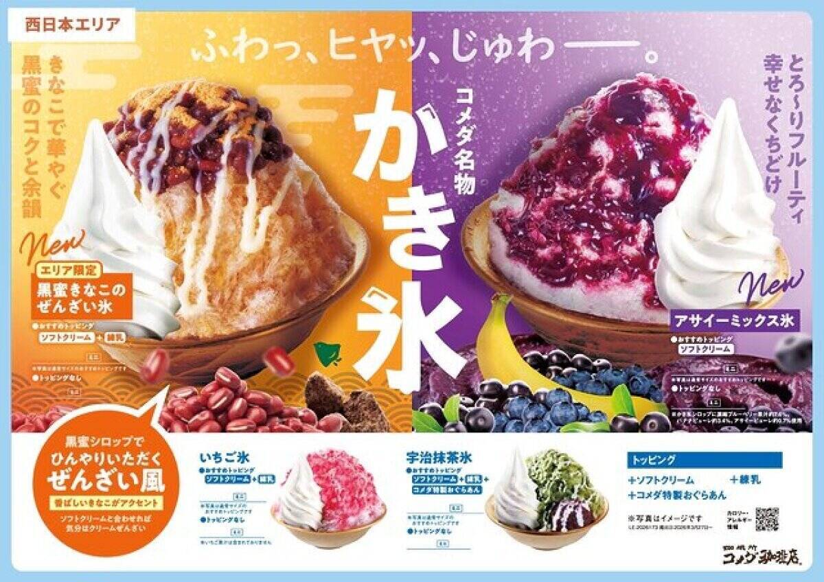 今年もコメダに行列できちゃう～！食べ逃したら大後悔…！この季節にしか味わえない限定グルメ