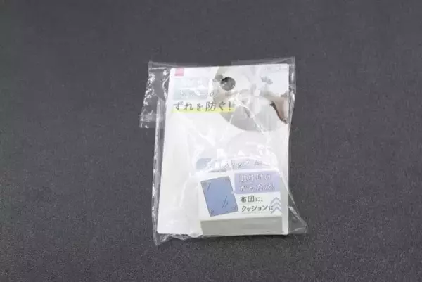 買っといて助かった！「もうイライラしない！」使うだけで快適な100均のズレ防止グッズ3選