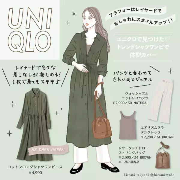 おしゃれになりたいアラフォーは要チェック！体型カバー＆着回し力抜群♡ユニクロの万能ワンピ