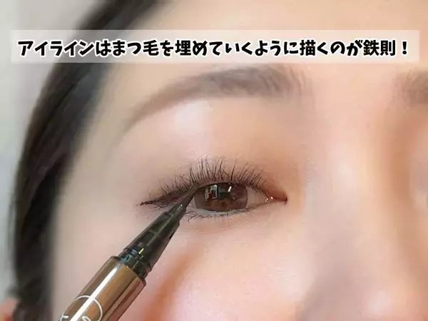 老けて見えるのはアイラインのせい！40代が絶対やめるべきNGアイラインの引き方＆改善テク