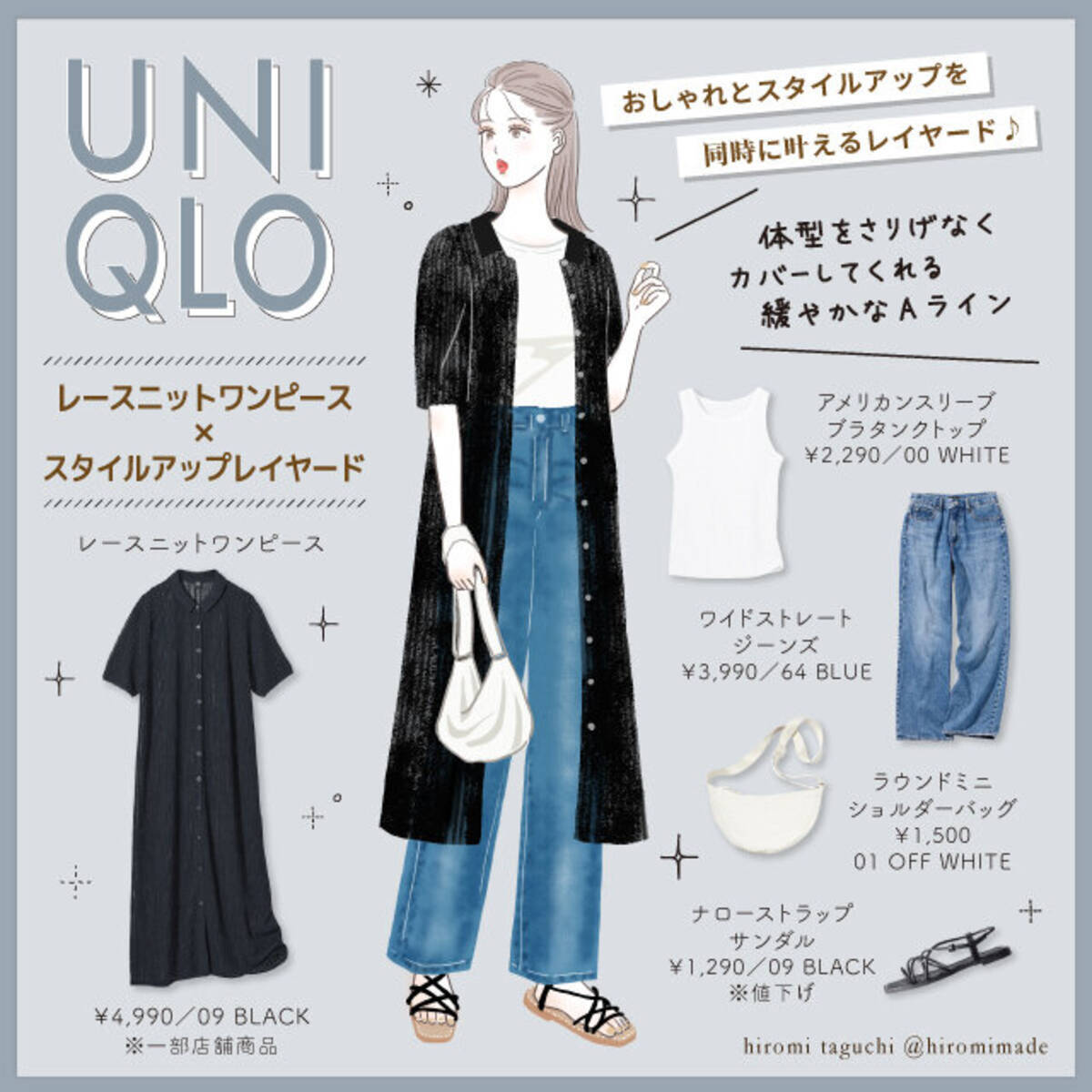 おしゃれとスタイルアップが同時に叶う♪ユニクロレースニット 