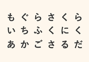 最初に見えた単語はどれ？「あなたの腹黒度」がわかる【心理テスト】