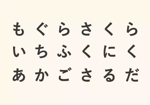 最初に見えた単語はどれ？「あなたの腹黒度」がわかる【心理テスト】