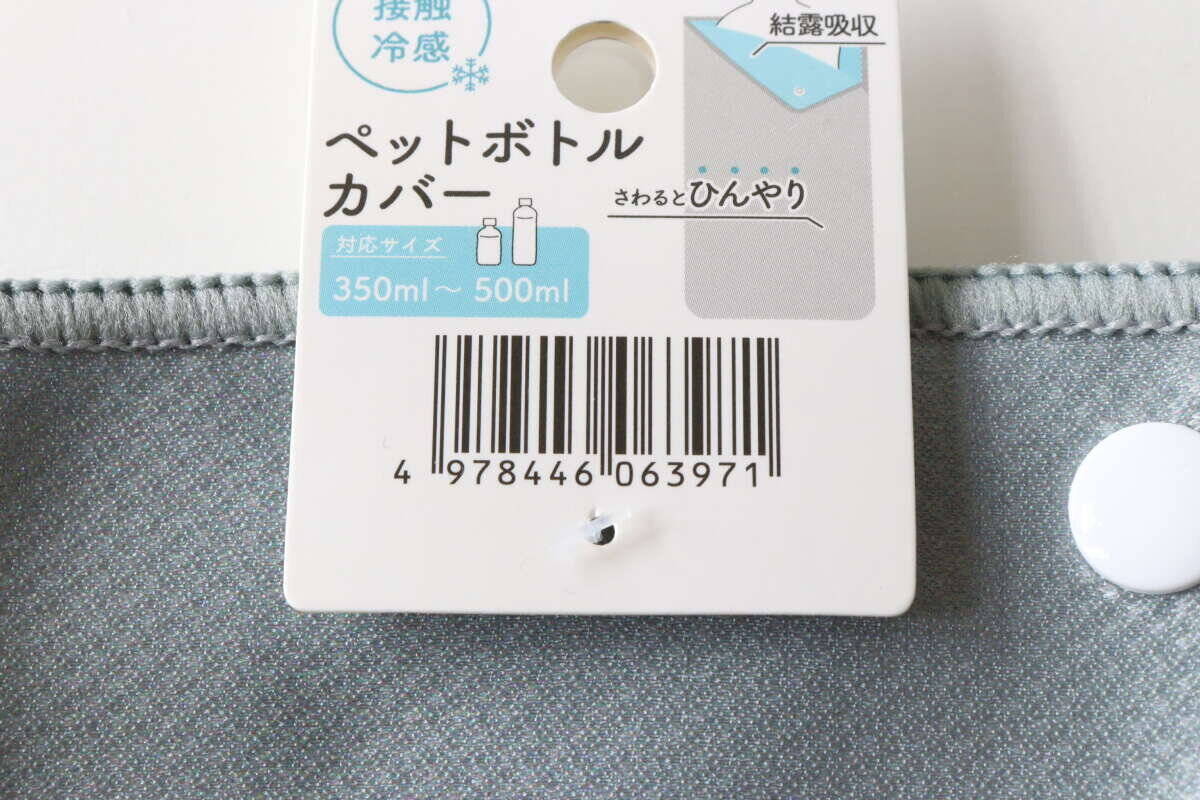100均のこれ考えた人に拍手！「自分もクールダウンできる！」一石二鳥のボトルカバー