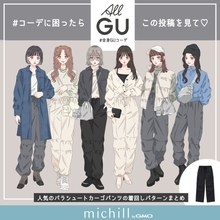 GUの大人気「カーゴパンツ」があればもうコーデに悩まない！着倒しコーデ6連発！