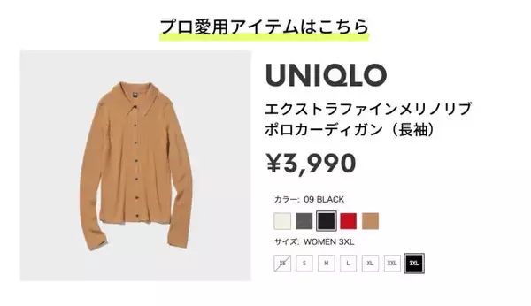 ユニクロさん本当にいいの？！値段以上にばっちり高見え♡プロのリアル愛用品着回しコーデ