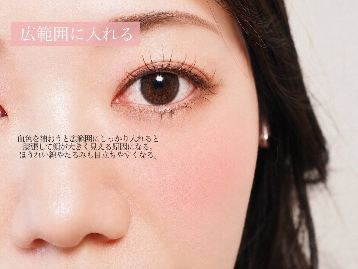 まずここをやめないとダメ！大人女子がやりがちなNGチークの入れ方3選と正解テク
