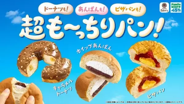 ファミマさんなんてものを売ってるんだ！「もう他のじゃ満足できん」「超も～っちりがヤミツキ」