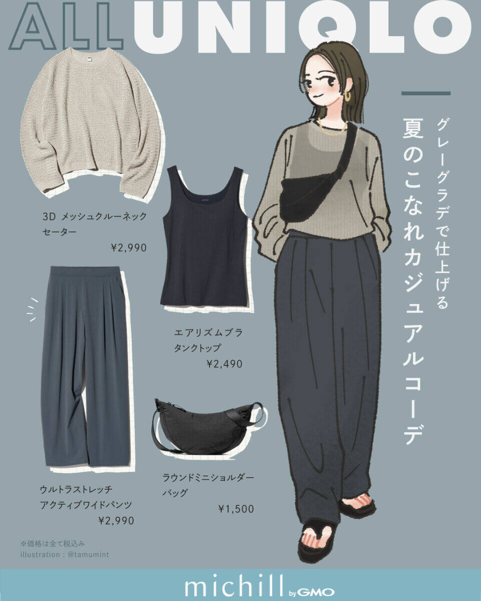 迷ったら、人気のやつ買っときゃ間違いない！ユニクロの名品パンツで作る♡7日間コーデ
