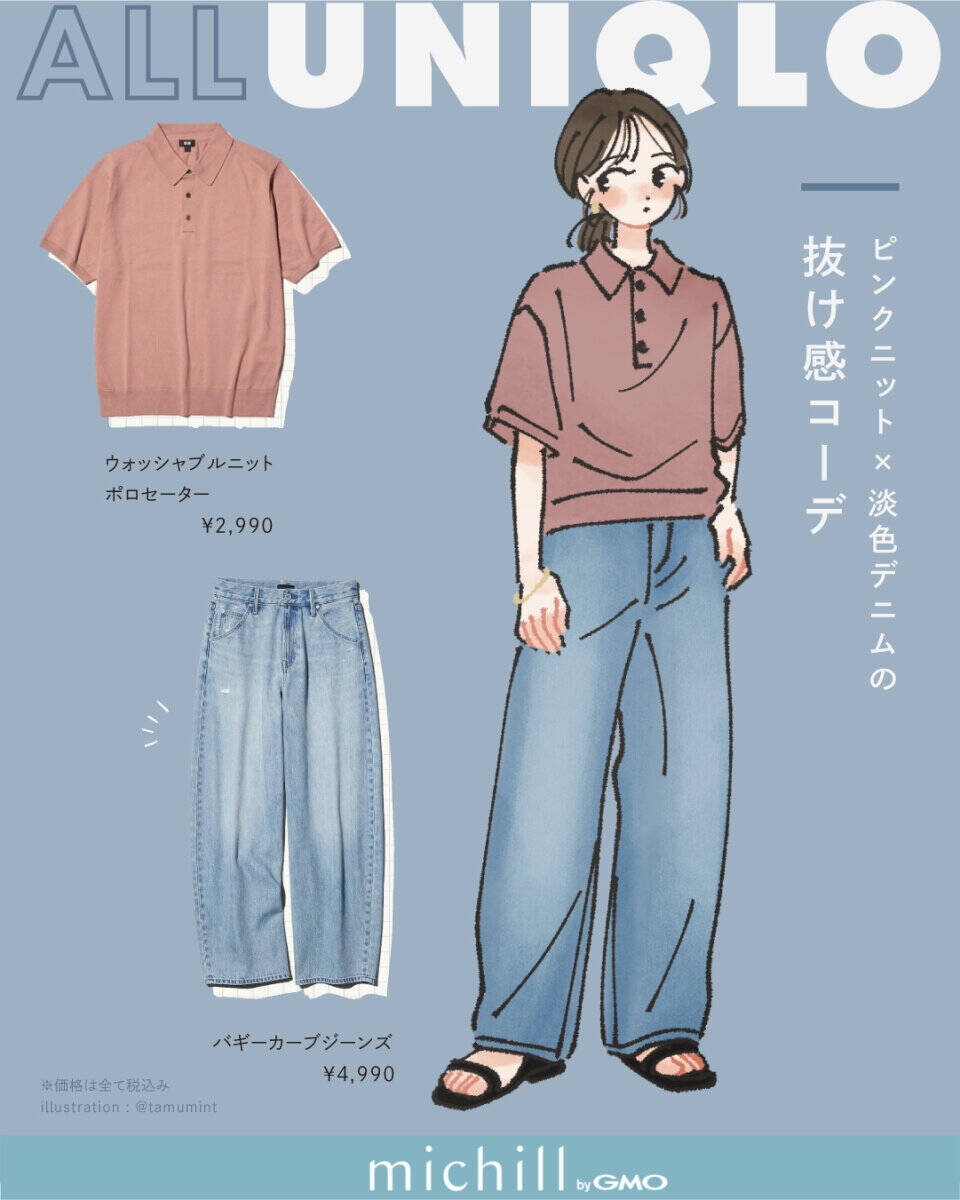 迷ったら、人気のやつ買っときゃ間違いない！ユニクロの名品パンツで作る♡7日間コーデ