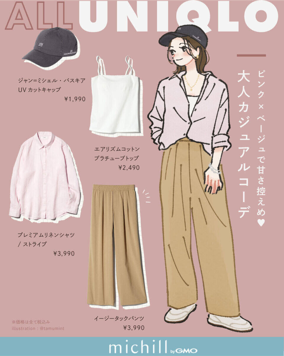 迷ったら、人気のやつ買っときゃ間違いない！ユニクロの名品パンツで作る♡7日間コーデ