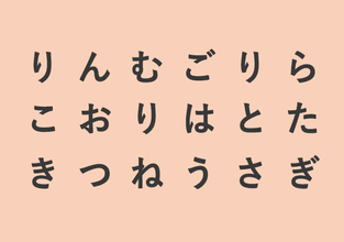最初に見えた単語はどれ？【心理テスト】答えでわかる「あなたの二重人格度」