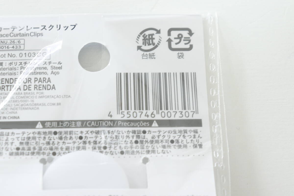 100均コラボがまた発明品生み出した！「窓開けたいけど丸見えは嫌…」お悩み解決クリップ