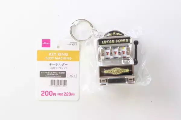 ダイソーで奪い合いが起こるぞ…！他だと500円するのに！見た目も作りも大優勝なキーホルダー