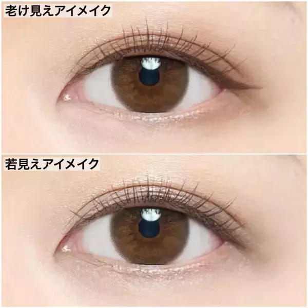 トレンドコスメ使っても塗り方次第でこんなに変わる！老け見えアイメイクvs若見えアイメイク