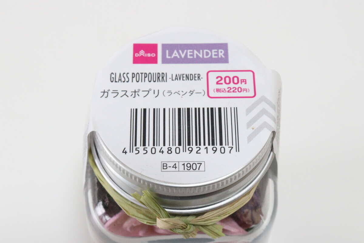 100均でちょっと惜しいけど…買って正解！目でも鼻でも楽しめる香りのインテリア