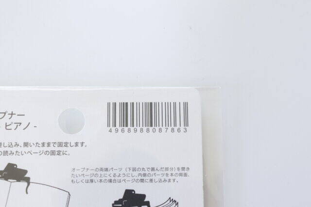 キャンドゥで「今見てたのに…（泣）」ってトラブルを軽減！開いたままキープできる便利グッズ